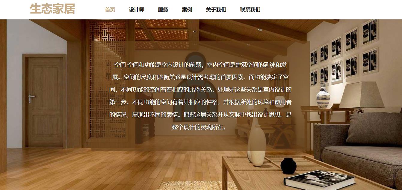 装饰商铺家居精品住宅地产与科技企业城市设计旅游度假文化建筑装修官方网站