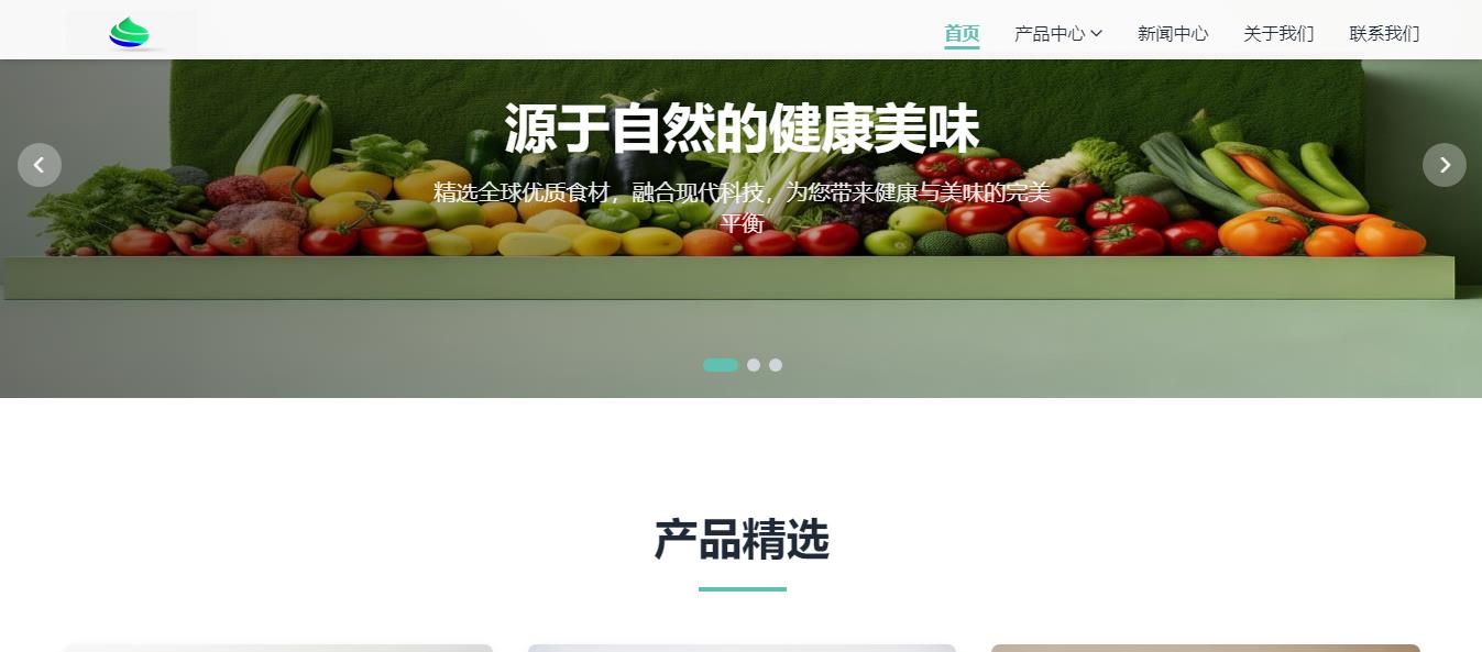 食品行业官方网站食品制造业天然食品行业官网绿色休闲健康食品产业企业官网