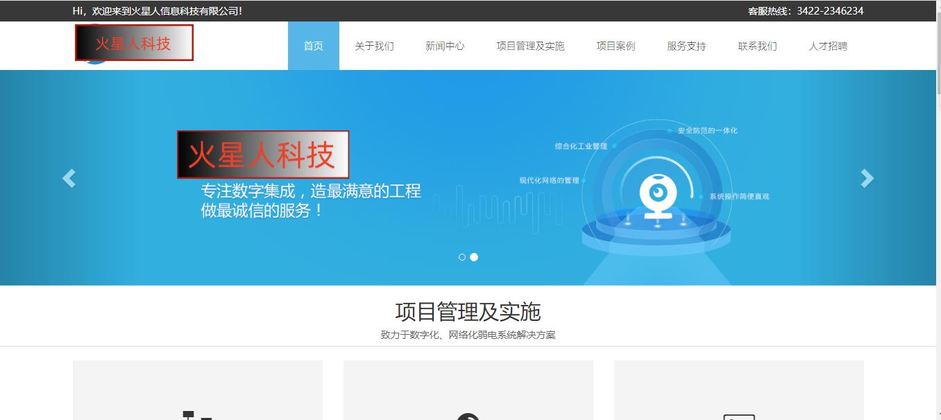 弱电智能工程和服务项目官方网站智能网络视频监控项目科技设备企业官网
